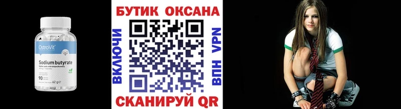 БУТИРАТ вода  закладки  Алдан 
